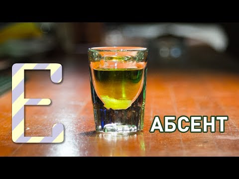 How to drink and how to eat absinthe at home