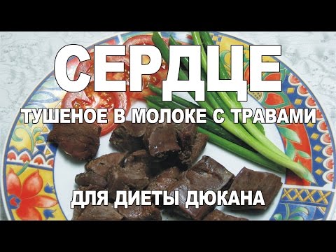 How to cook a beef heart