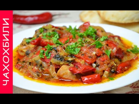 Juicy, bright, fragrant chicken chakhokhbili at home