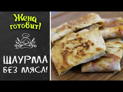 How to cook homemade shawarma with chicken and pork