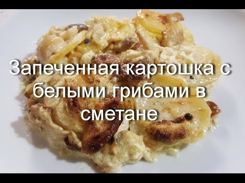 Tuoksuttavat perunat hapankermalla uunissa: runsas ja maukas