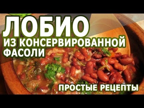 Red Bean Lobio - 9 Step-by-Step Recipes
