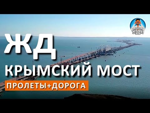 Xây dựng một cây cầu đến Crimea - một niên đại của các sự kiện và tin tức hiện tại
