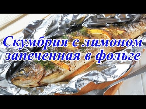 Kā pagatavot makreli cepeškrāsnī - 5 soli pa solim receptes