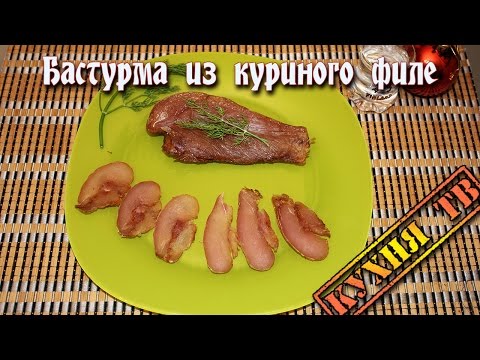 Comment faire de la poitrine de poulet Basturma