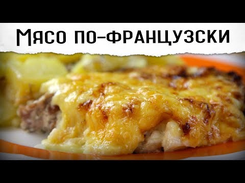 How to cook meat in French - 4 step by step recipes