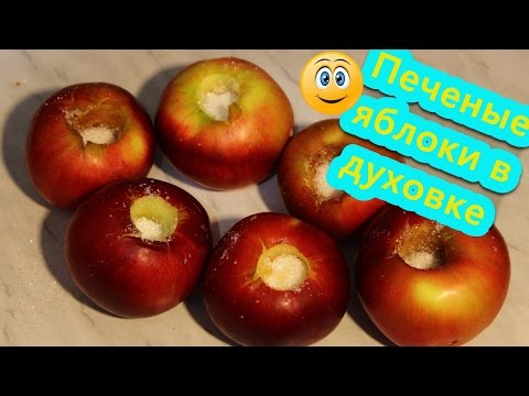 Garšīgi ceptu ābolu receptes cepeškrāsnī