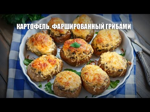 How to cook stuffed potatoes in the oven