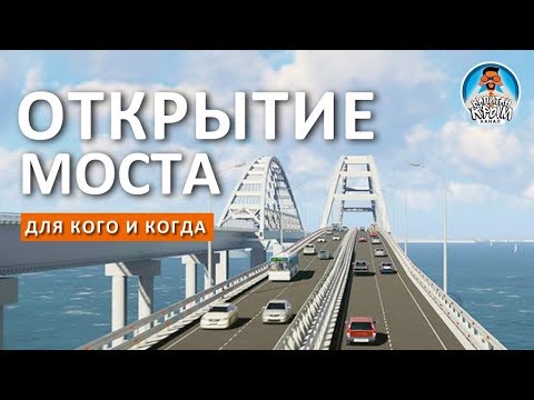 Xây dựng một cây cầu đến Crimea - một niên đại của các sự kiện và tin tức hiện tại