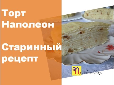 How to make Napoleon cake at home