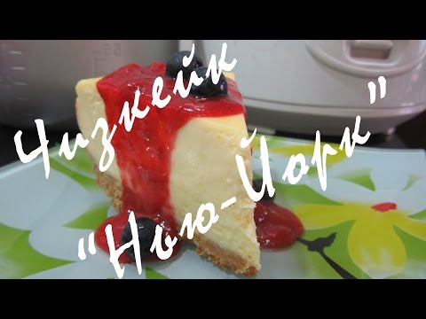 Kā pagatavot Ņujorkas siera kūku - 4 soli pa solim receptes