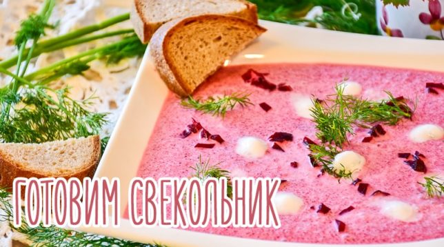 Beetroot with bread