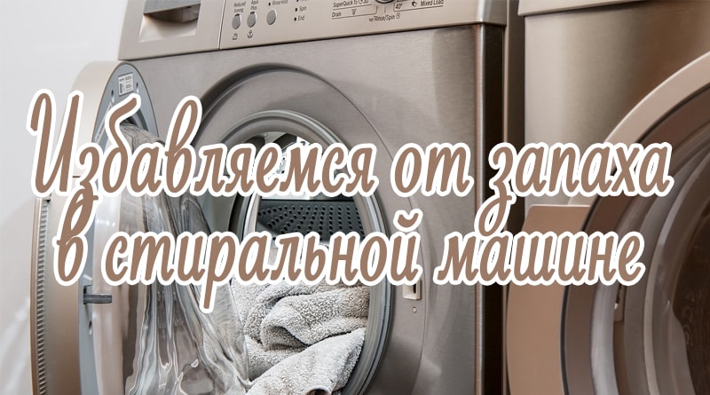 Hvordan bli kvitt lukten i vaskemaskinen