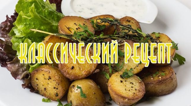 potatoes with herbs