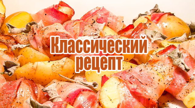 Potato with bacon