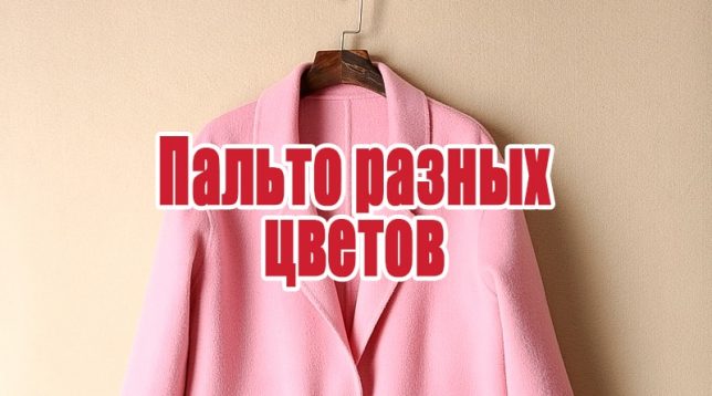 Áo khoác màu hồng