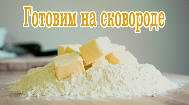 Flour with butter