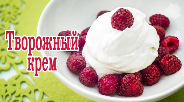 Curd cream with raspberries