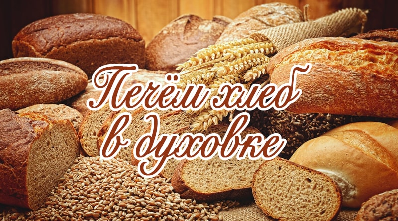 Bread, ears and grain