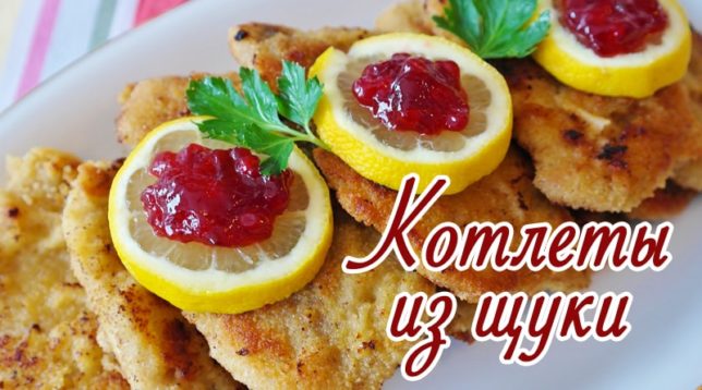 Cutlets with lemon and cranberries