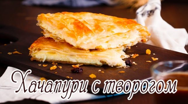 Khachapuri with cottage cheese from puff pastry