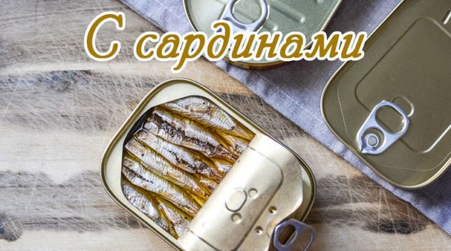 Sardines in a jar