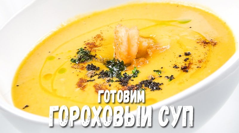 Pea soup with shrimp
