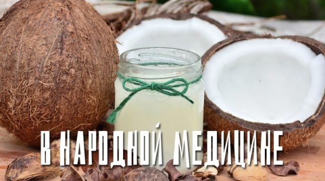 Kokosnøtter og kokosnøttolje