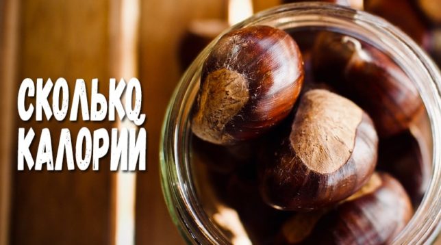 Chestnuts in a jar