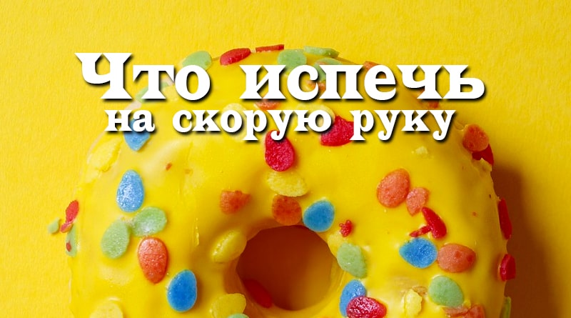 Yellow donut
